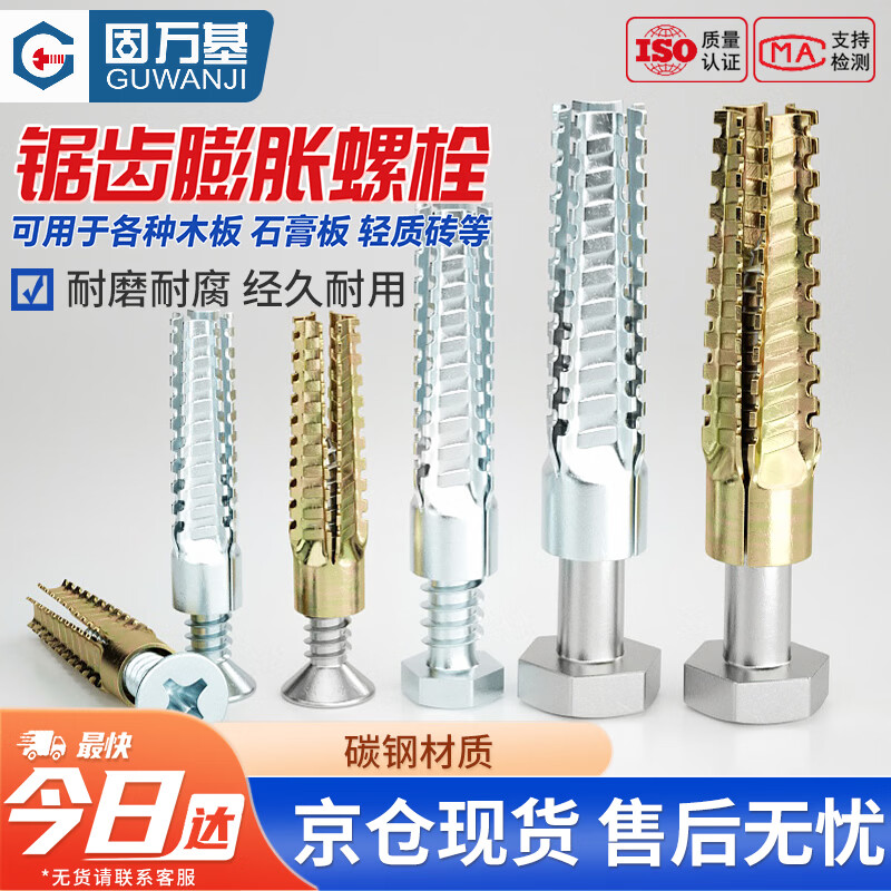 固万基（GUWANJI） 锯齿膨胀螺钉 锯齿壁虎膨胀螺丝金属膨胀管防松M6x32[50套/包]蓝白锌管+十字