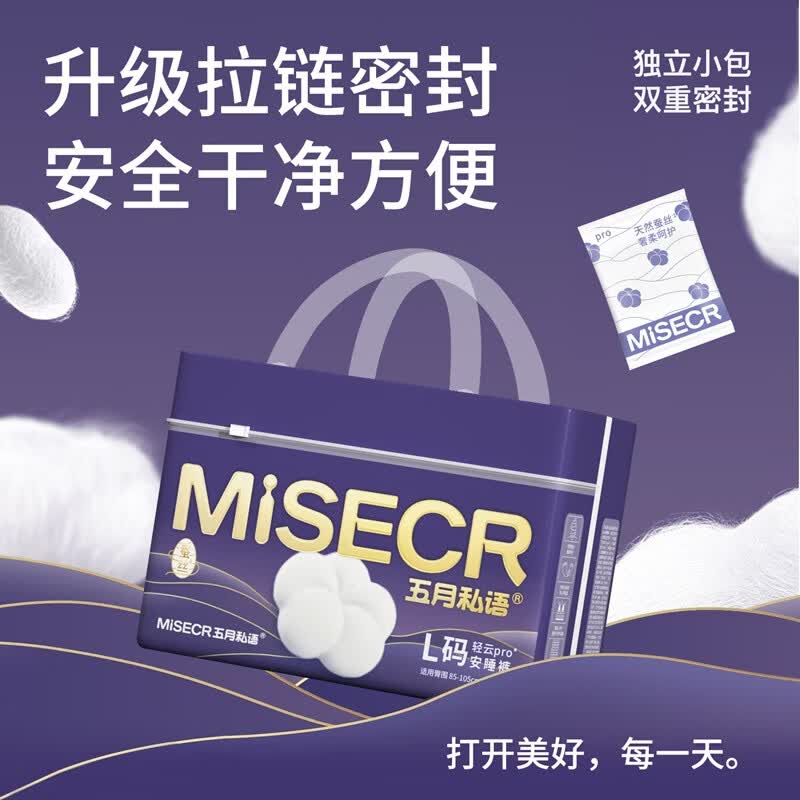 五月私语【夏季专研】轻云pro蚕丝安睡裤生理期姨妈安心裤官方旗舰店正品 L 24片 110-140斤
