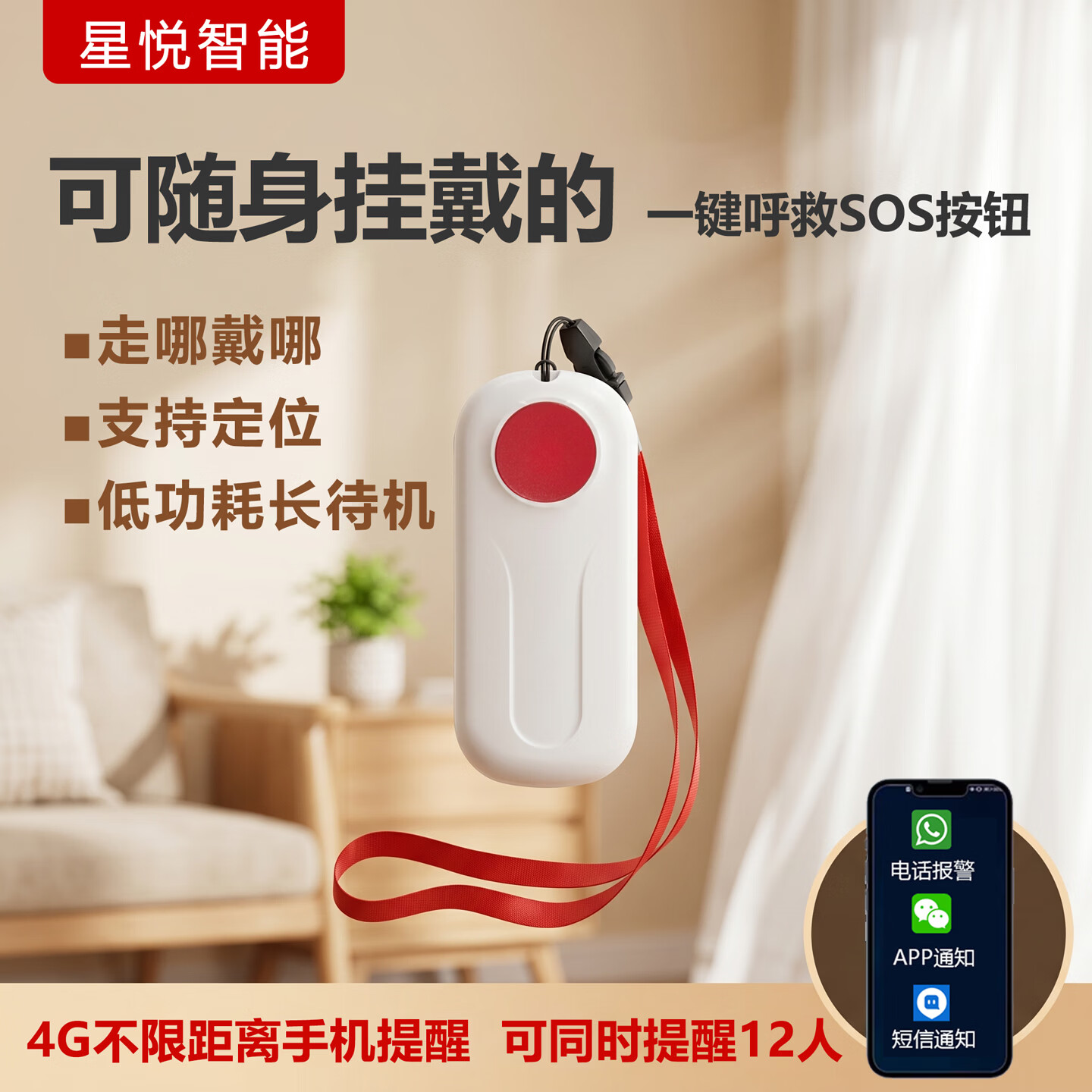 独居老人远程呼救器sos紧急呼叫器一键呼叫按钮手机远程报警器 【手机通知+报警定位+可挂戴】挂绳按钮+免3年流量费 京东折扣/优惠券