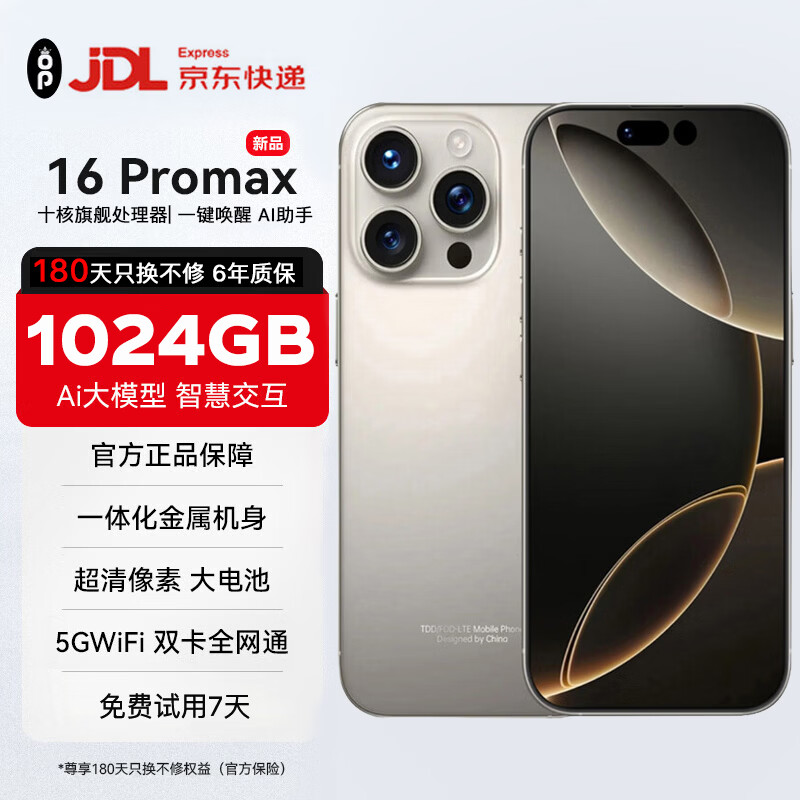 OP16ProMax 2026新款5G双卡全网通1TB大内存7800mAh快充大电池抗摔防水高清护眼拍照手机 钛原色 16GB+1TB