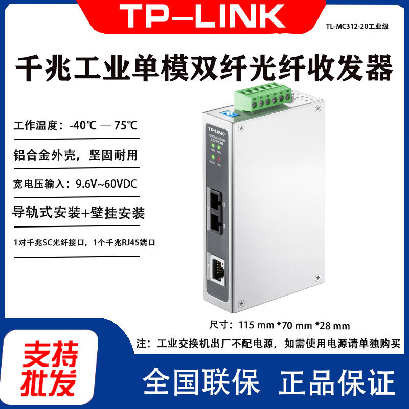 TP-LINK TL-MC314-20工业级光纤收发器千兆4电网口单模双纤交换机 TL-MC312-20工业级【工业级不含电源】