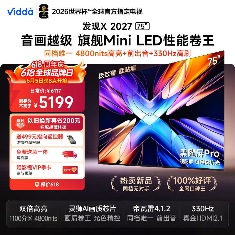 Vidda 发现X2027 75英寸 【价保618】4800nits高亮 Mini LED 黑曜屏Pro 330Hz高刷 2026海信电视75VX5S