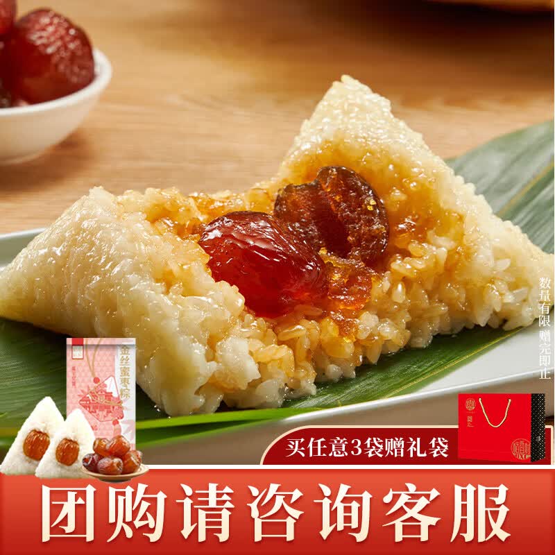 00:12 稻香村丝蜜枣粽100g*2枚装 3件2.1折叠加9折 专区搜品牌-创客网络