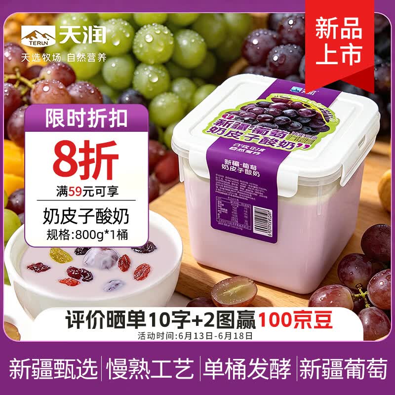 南宁95折券+自营天润葡萄奶皮子酸奶3件仅55.35元