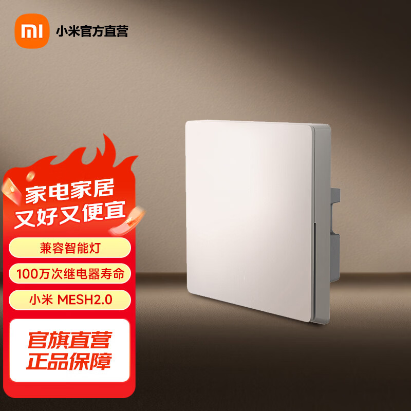 小米米家智能开关 Mesh2.0组网单火零火兼容设计智能联动V-0阻燃材料 单零火兼容-白色单开-需网关
