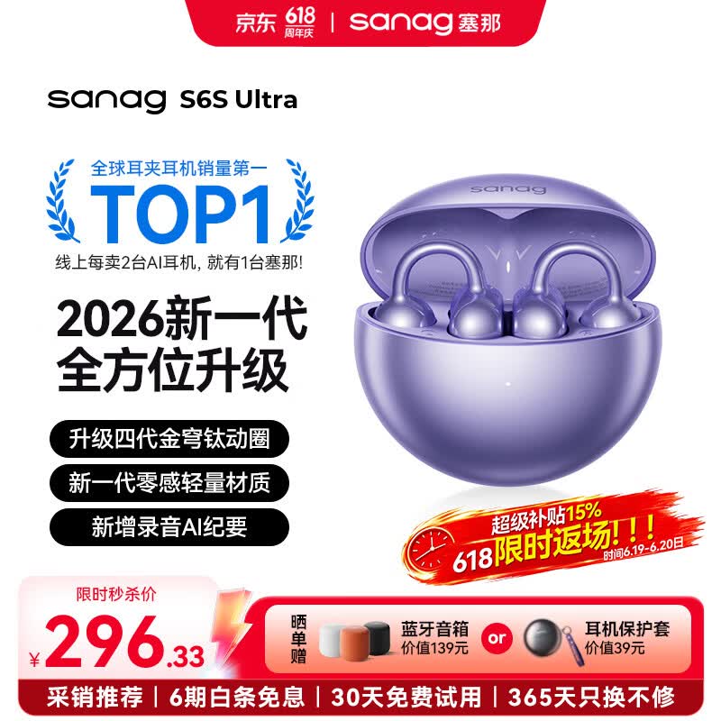 SANAG塞那S6S Ultra蓝牙耳机耳夹式气骨传导概念开放式不入耳运动跑步挂耳式超长续航无线AI耳机