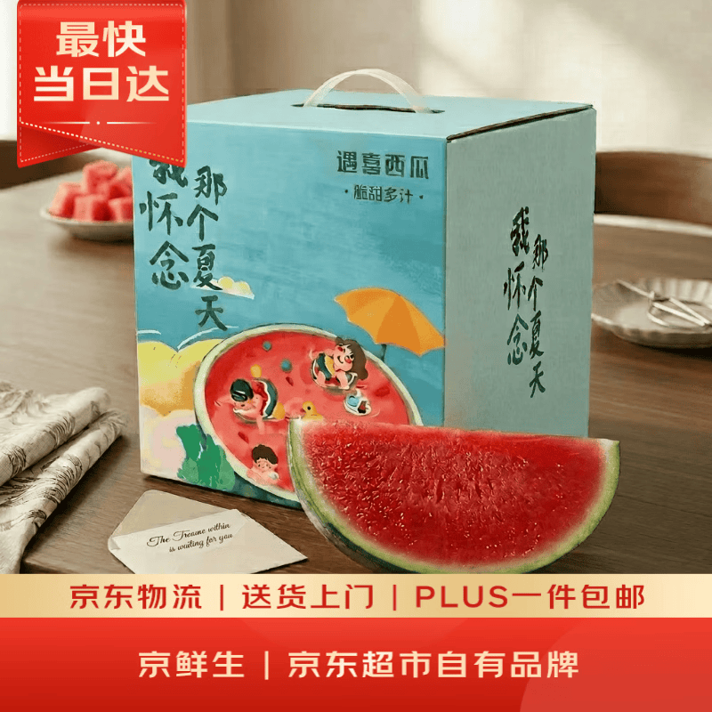 京鲜生 甘美4K无籽大西瓜 1粒 单果8-10斤 生鲜水果