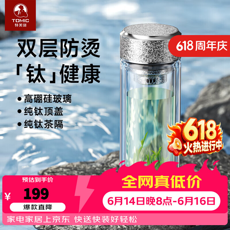 特美刻（TOMIC）玻璃杯男纯钛水杯双层防烫过滤泡茶杯商务办公茶杯定制 雪花银【钛茶隔+钛盖】280ml