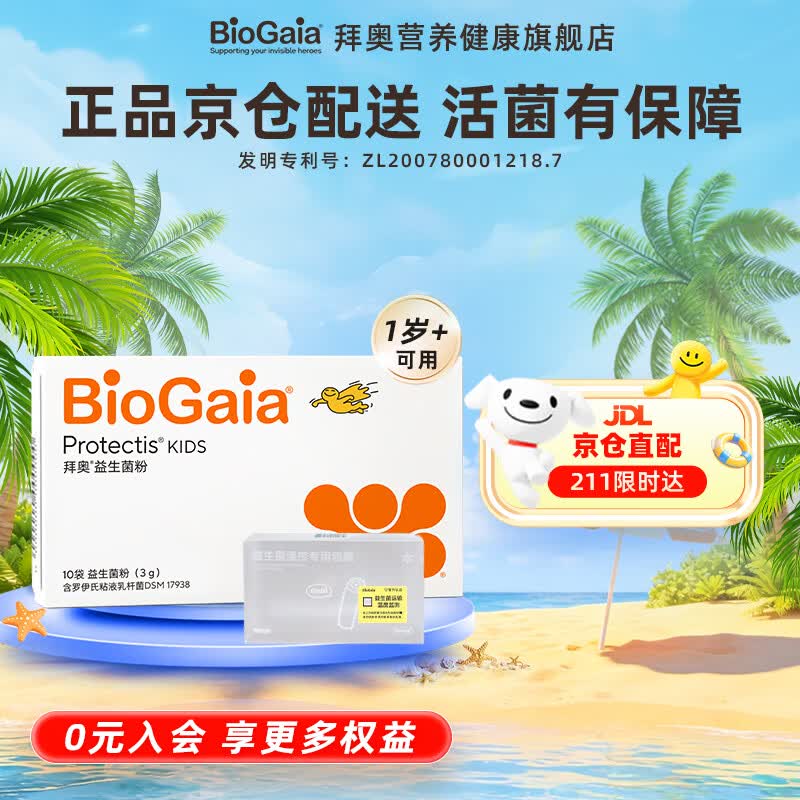 拜奥益生菌婴幼儿1-3岁宝宝儿童肠胃可用罗伊氏乳杆菌DSM17938粉剂 【新品尝鲜】 10袋*1盒 【京仓发货】