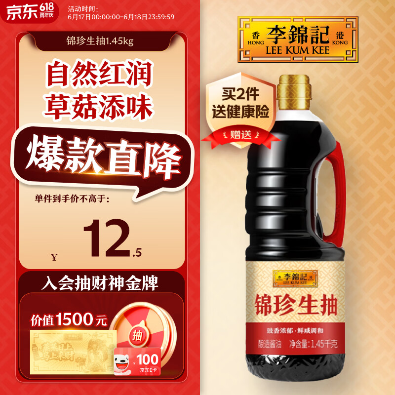 李锦记 锦珍系列 锦珍生抽1.45kg 非转基因黄豆 拌炒家用调味 酱油