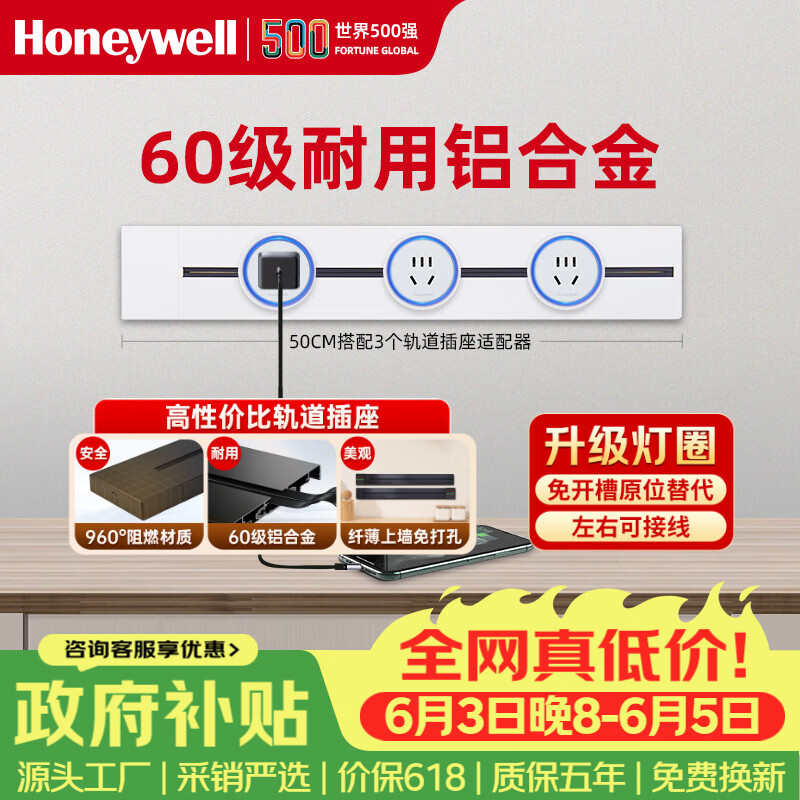霍尼韦尔（Honeywell）轨道插座滑动轨道排插 可移动墙壁插座免打孔LED带灯A8pro白50cm