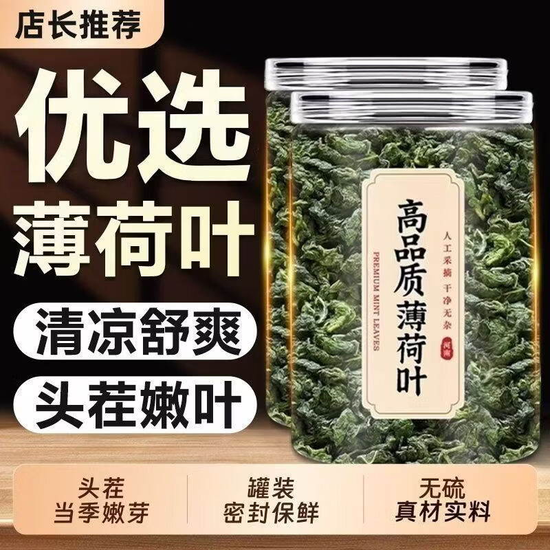 胖东来同款特级干薄荷叶无硫天然花草茶清新口气清凉解腻消暑提神养生茶 180g*4罐