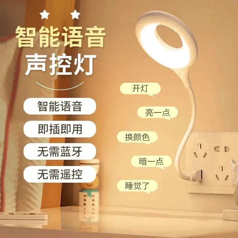 【工厂直发】智能语音控制声控小夜灯学习灯床头灯夜间睡眠灯台灯 语音声控小夜灯-三色款-1个