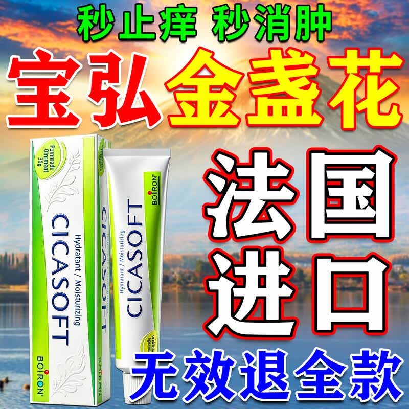 boiron宝弘金盏花止痒膏蚊虫叮咬止痒消肿膏婴幼儿专用宝宝蚊虫叮咬药膏 1盒[原装进口]一秒止痒 宝弘止痒膏儿童蚊虫叮咬金盏花小绿管