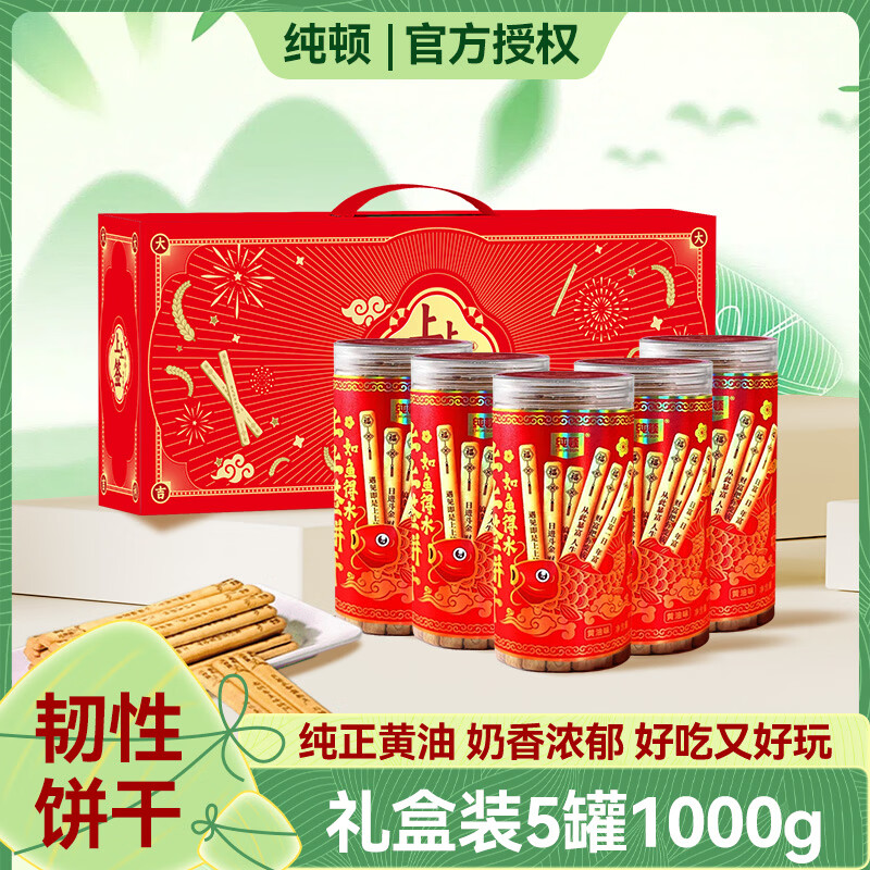纯顿（CHUNDUN）端午零食礼盒装送礼上上签饼干5罐1000g 抽签祈福趣味抽签