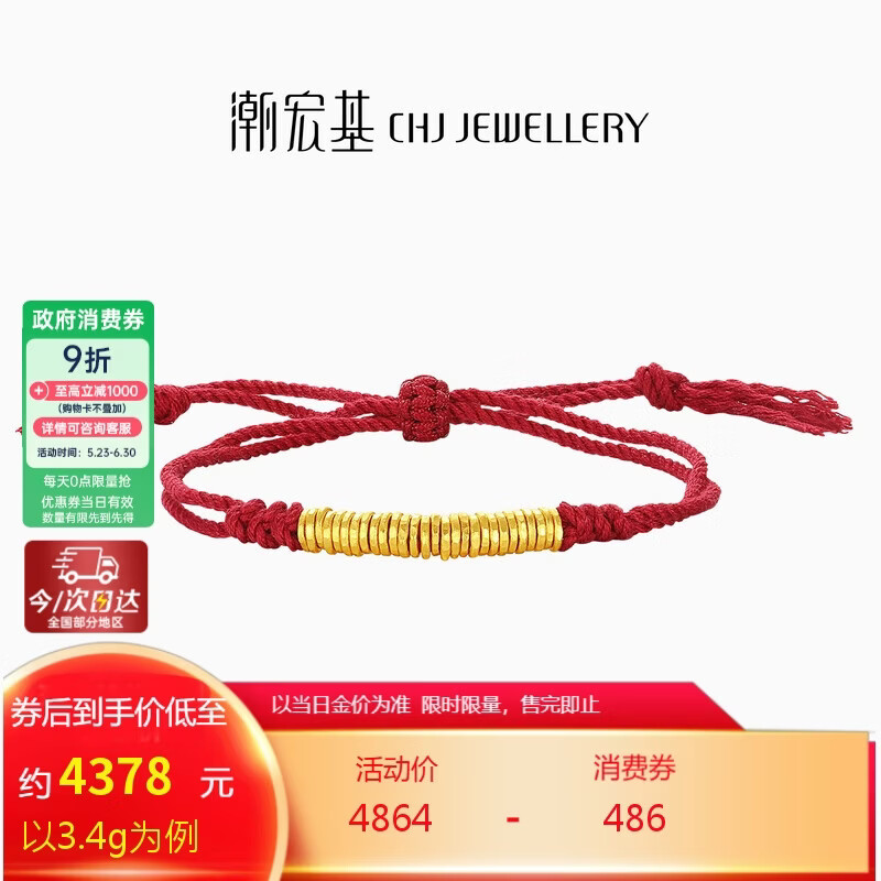 潮宏基盘缠金足金黄金手链本命年送妈妈送女友生日礼物计价 约3.4g