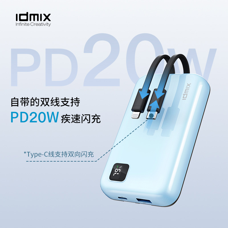 IDMIX P10CIPRO10000毫安移动电源-蓝色