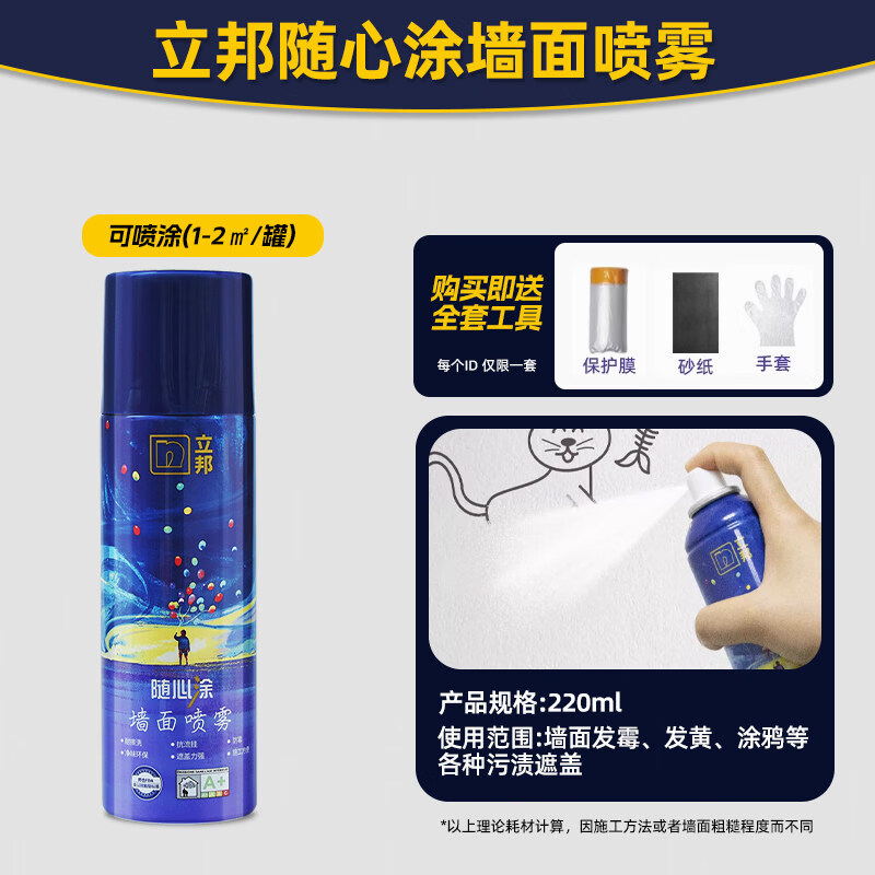 立邦墙面喷雾白色自喷漆乳胶漆白墙壁修复翻新家用补墙修补膏腻子 【遮污修复】墙面喷雾220ml白色_约用2平方左右