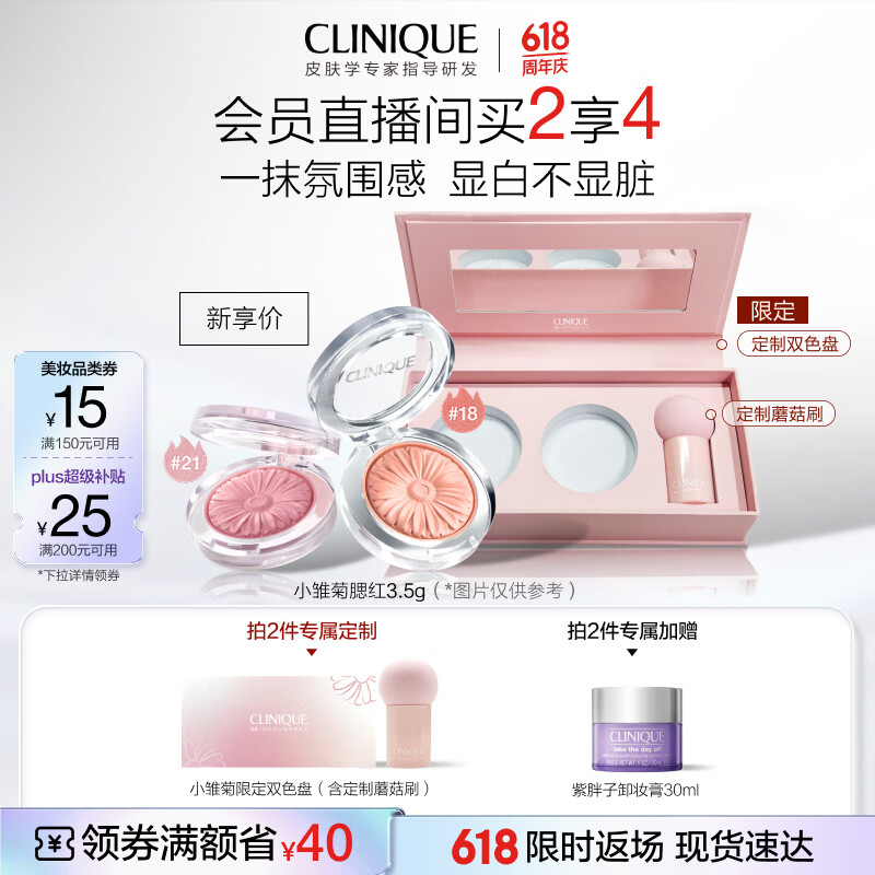 倩碧小雏菊腮红05#3.5g阳光裸棕 修容提亮化妆品礼盒生日礼物送女友