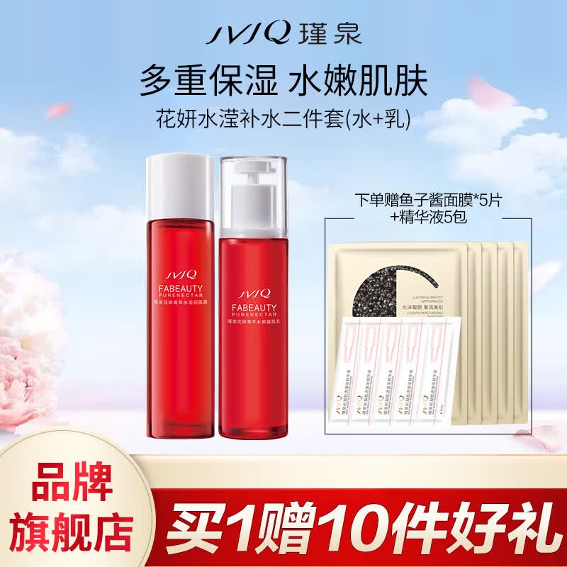 瑾泉花妍菁萃套装洁面水乳面霜护肤品保湿补水化妆品正品官方旗舰店 水滢补水二件套(水+乳)