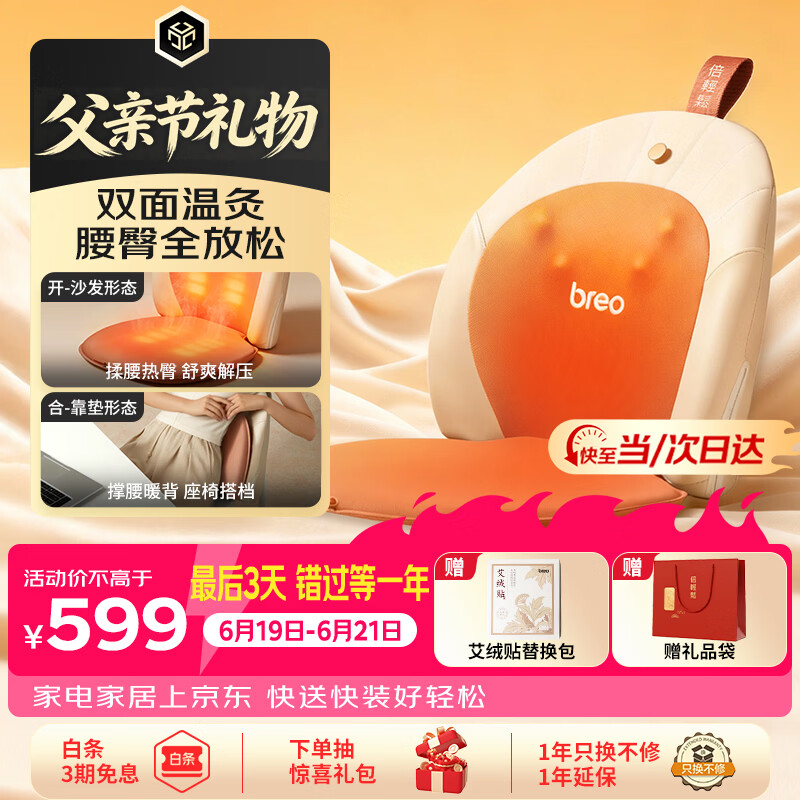 倍轻松（breo）【父亲节礼物】腰部按摩器Back2pro按摩靠垫坐垫一体 腰背臀部热敷按摩器揉捏 送妈妈男女友生日