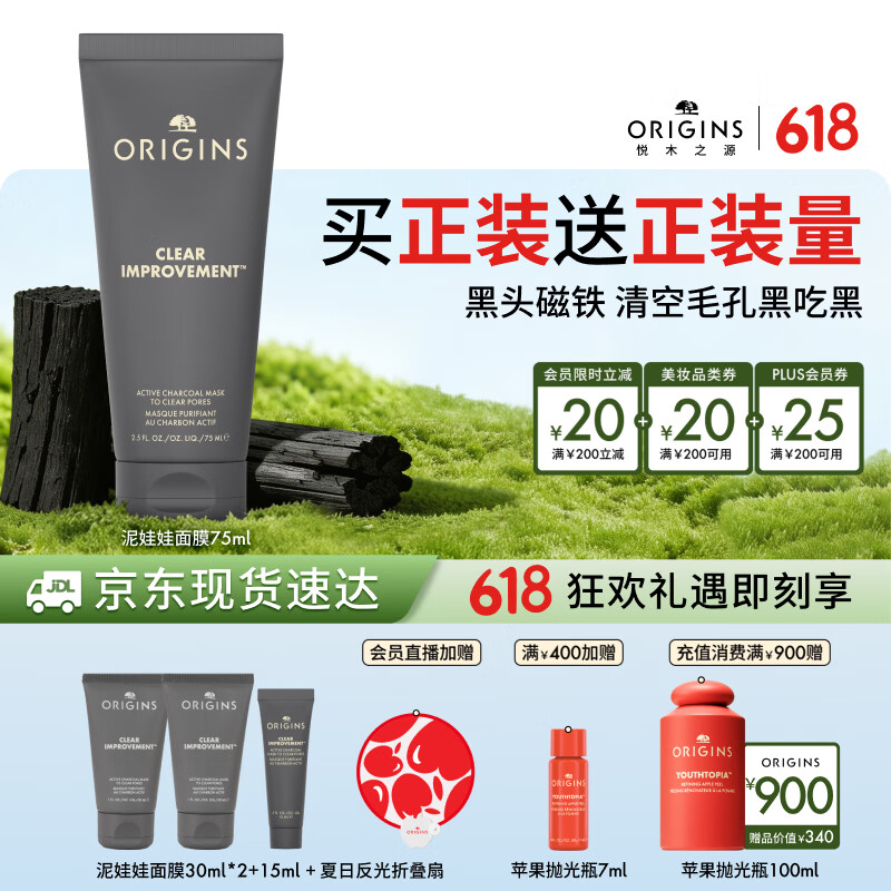 悦木之源泥娃娃面膜76元/支，买一赠一低至153元到手