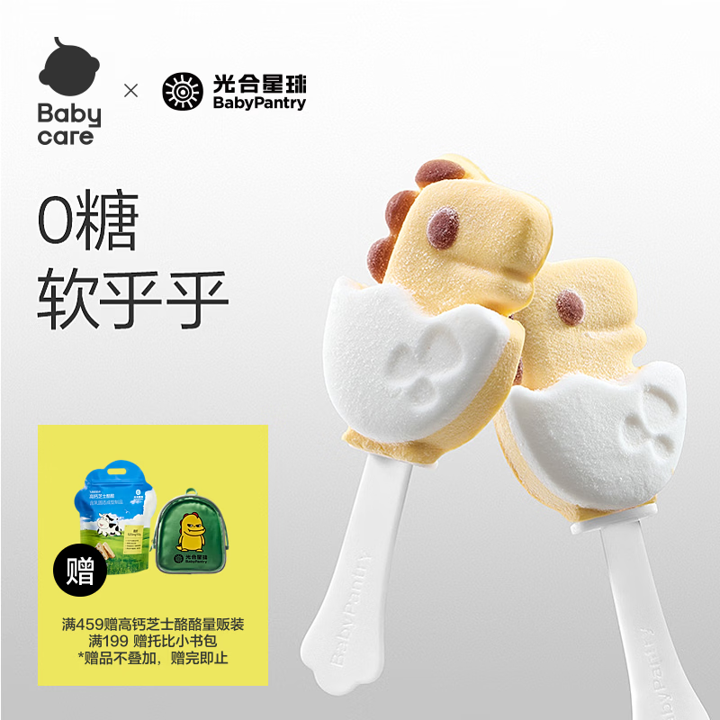光合星球babycare无糖棉花糖棒棒糖无添加砂糖 儿童宝宝零食叶黄素酯60g