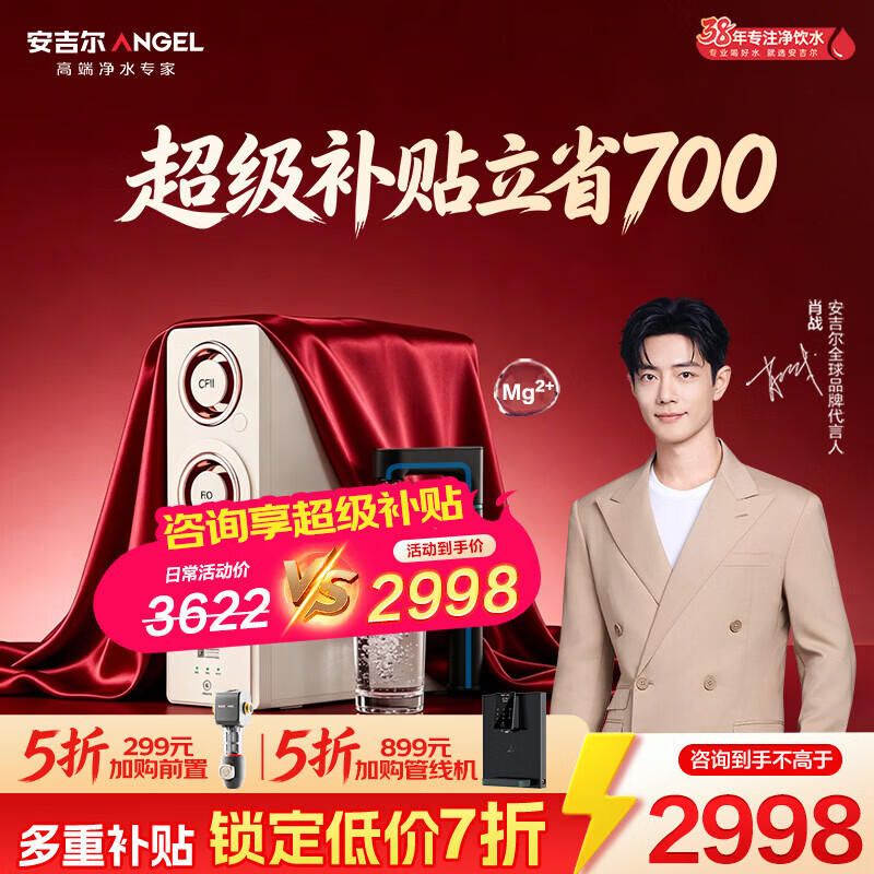 安吉尔净水器家用直饮 哪吒2.0真矿水3500【肖战代言】反渗透RO膜过滤器1400G流速 套装加热矿物质净水机 【热卖TOP1】哪吒2.0真矿水1400G大流速