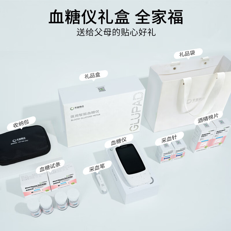 华益精点Glupad-818血糖仪家用医用级高精准血糖测量仪血糖试纸高档礼盒装 Glupad-818血糖仪+100试纸套装