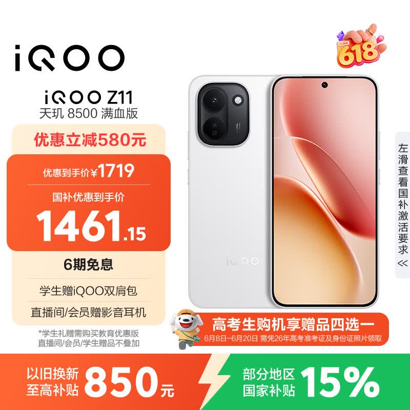 vivo iQOO Z11 8GB+256G天光白 天玑8500满血版 9020mAh超薄蓝海电池 165Hz护眼电竞屏 学生游戏手机