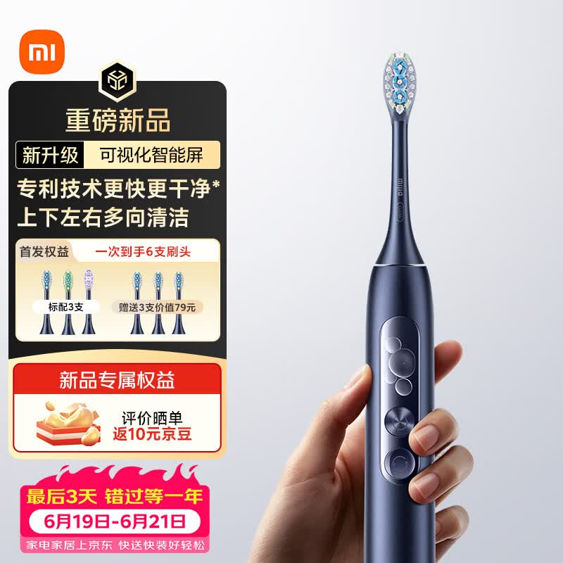 米家「重磅新品」小米多向扫振电动牙刷 Pro 专利技术可视化智能屏情人节送礼 深蓝价保618