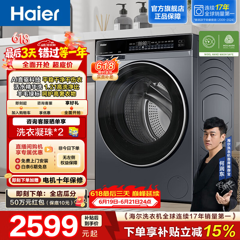 海尔（Haier）云溪4.0系列全自动滚筒洗衣机10KG家用大容量 AI直驱变频 AI直驱洁净科技 双智投 换新补贴582HU1 【价保618】 滚筒单洗