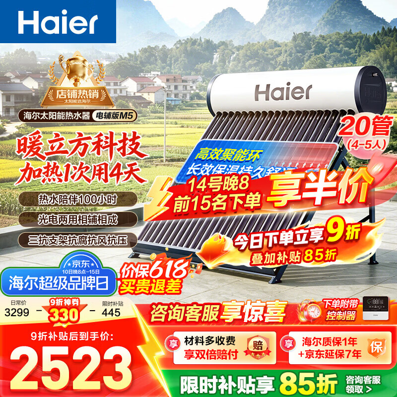 海尔（Haier）太阳能热水器家用 光电两用高效聚能环 电加热 一级能效 长效保温抗风耐用M5 电辅20管175升【适合4-5人】
