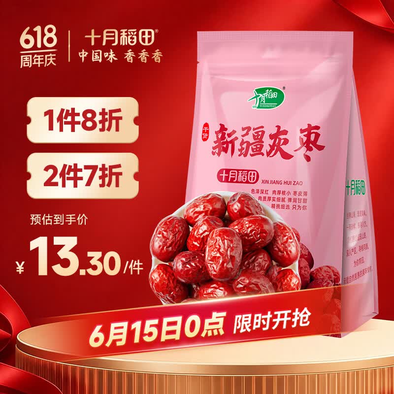 十月稻田 新疆灰枣 500g 若羌灰枣 大枣红枣补气血 休闲零食 泡水煲汤煮粥
