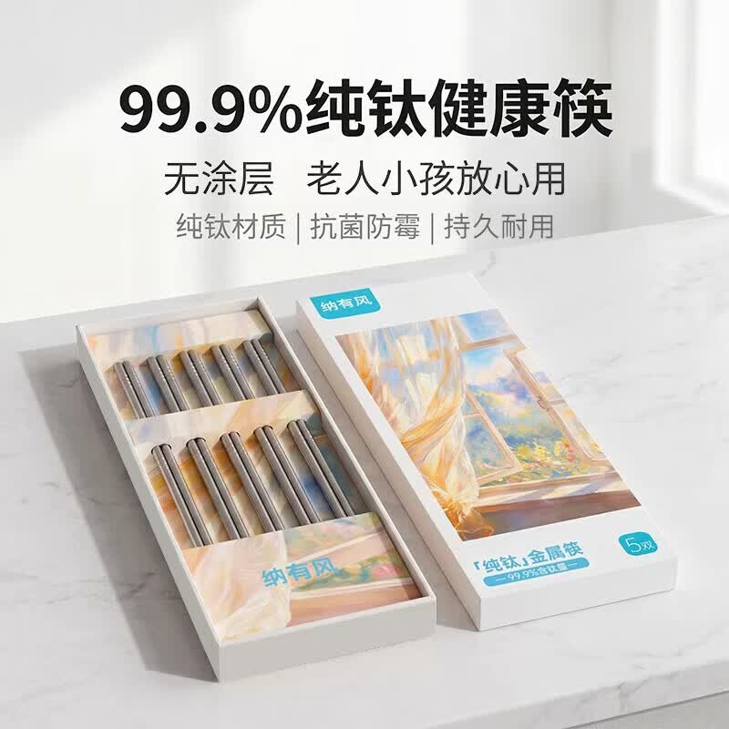 纳有风纯钛筷子礼盒家用高档结晶冰花筷抗菌防霉勺叉餐具套装防滑耐高温 纯色钛结晶筷子 5双 礼盒装