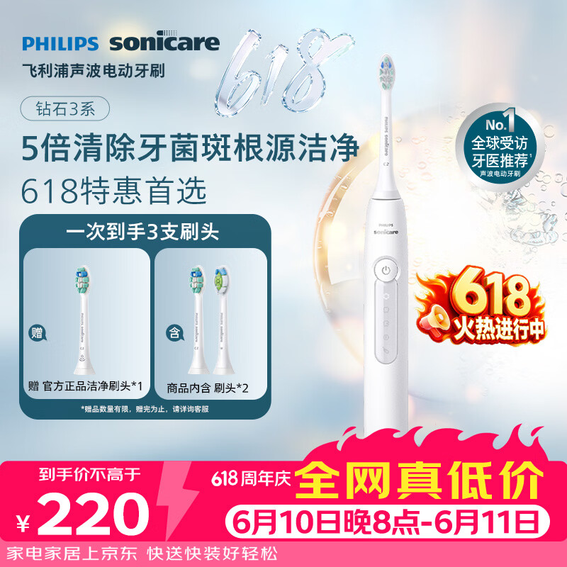 飞利浦（PHILIPS）声波电动牙刷钻石3系 5倍洁齿5种模式 洁净刷头*2 生日礼物送男士/女友 价保618 HX5181/01白
