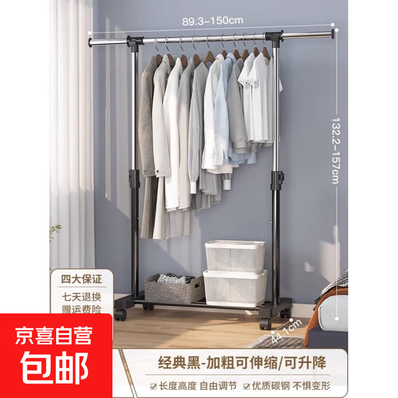 挂衣架落地卧室简易晾衣架子移动家用室内房间衣服衣帽架杆式小型 经典黑【25管径】长(89.3-150)X宽44.1X高(132-157)CM