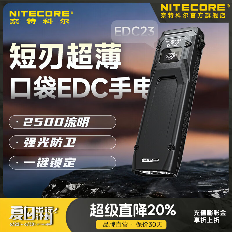 奈特科尔【口袋EDC手电】edc23超薄便携2500流明高亮强光随身usb战术手电 EDC23【2500流明】