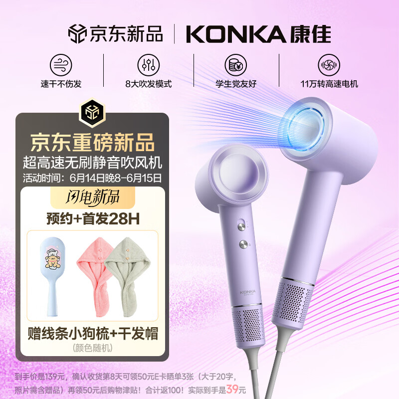 康佳KONKA吹风机 139元 - 86线报