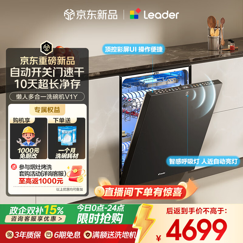 海尔（Haier）统帅懒人V1系列V1Y家用嵌入式洗碗机163升大容量60000pa大水压飓风洗智能开关门速干