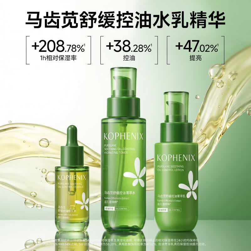 孔凤春马齿苋控油保湿护肤套组舒缓滋润保湿水爽肤水润肤乳油皮水乳 120ml【控油水】