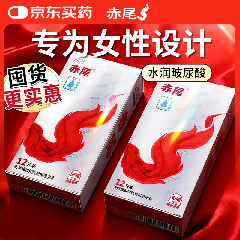 赤尾铂金至薄避孕套24只超薄避孕套玻尿酸安全套003无套感
