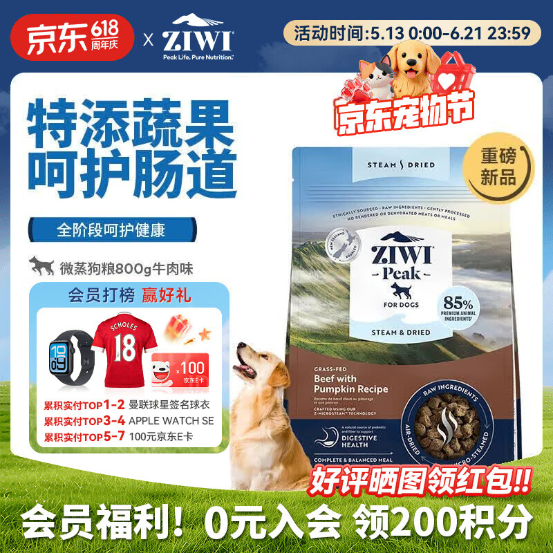 巅峰微蒸牛肉味犬粮800g 179元，巅峰微蒸羊肉味犬粮800g 179元 - 86线报