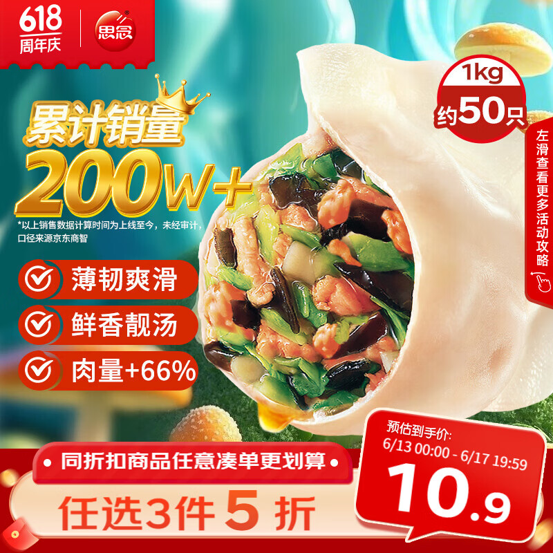 思念灌汤新一代三鲜水饺1Kg约50只 速食早餐速冻饺子蒸饺