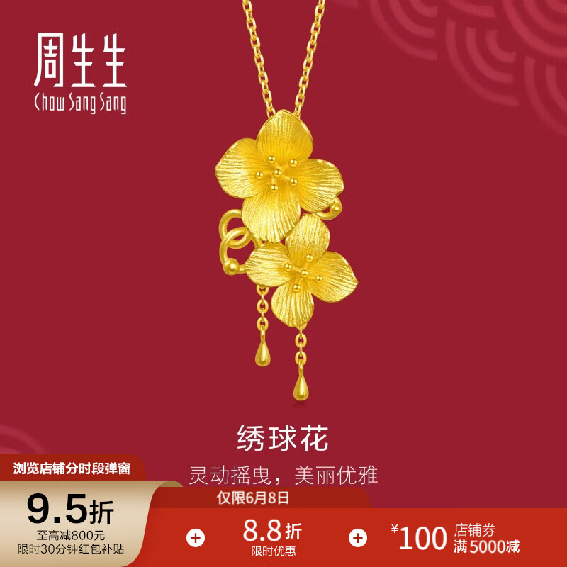 周生生足金绣球花黄金吊坠生生有囍三金饰品不含项链86594P计价 6.42克(含工费200元)