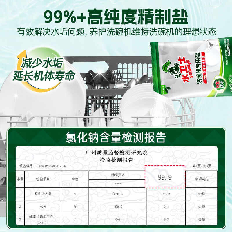 水卫士洗碗盐洗碗机专用洗碗盐软水盐耗材 预防水垢高纯度盐 全机型通用 专用洗碗盐*家庭囤货【12袋】6kg