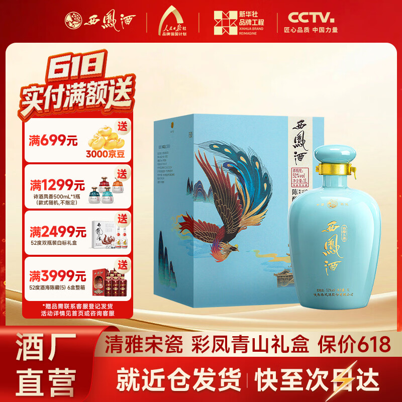 ?陈年好酒｜299一坛！52°凤香型头曲，摆柜+送礼神器～