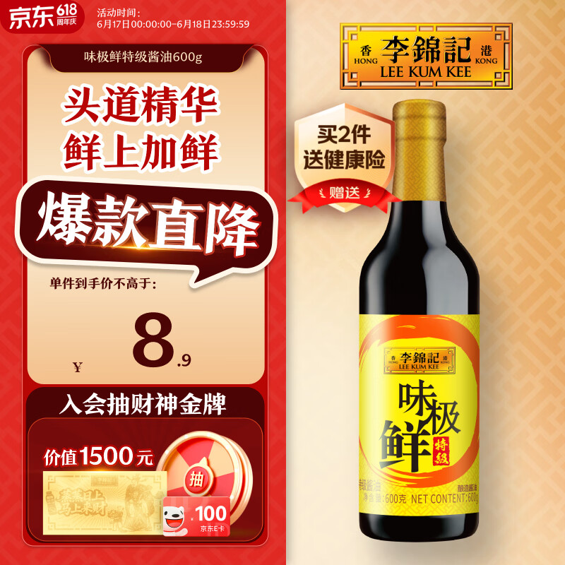 李锦记 味极鲜系列 味极鲜特级酱油600g【特级】头道精华 高鲜生抽