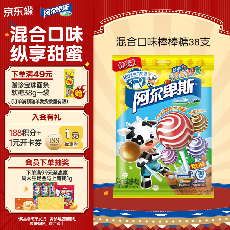 阿尔卑斯 混合口味棒棒糖380g (38支)  休闲零食儿童水果果汁硬糖礼物分享