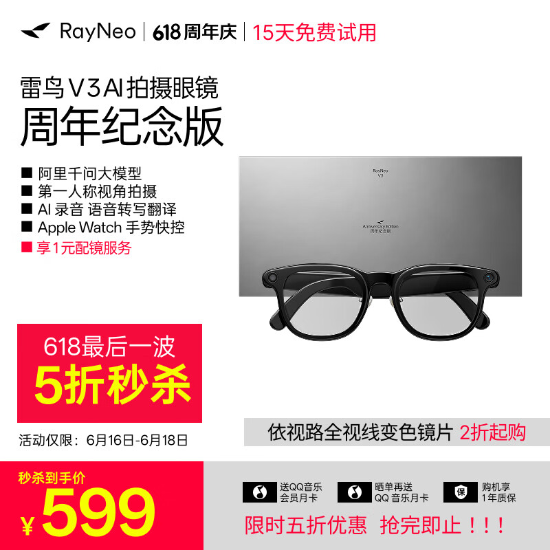 雷鸟V3 490元 - 86线报